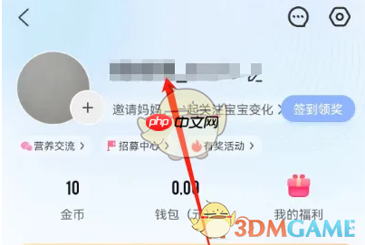 《妈妈网孕育》删除浏览记录方法-第1张图片-佛山资讯网