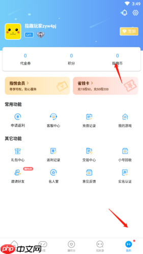 《指趣游戏盒》充值方法介绍-第1张图片-佛山资讯网