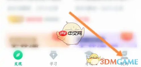 《知到》设置兴趣爱好方法-第1张图片-佛山资讯网