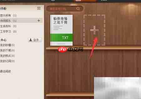 电脑端阅读电子书的实用技巧-第3张图片-佛山资讯网