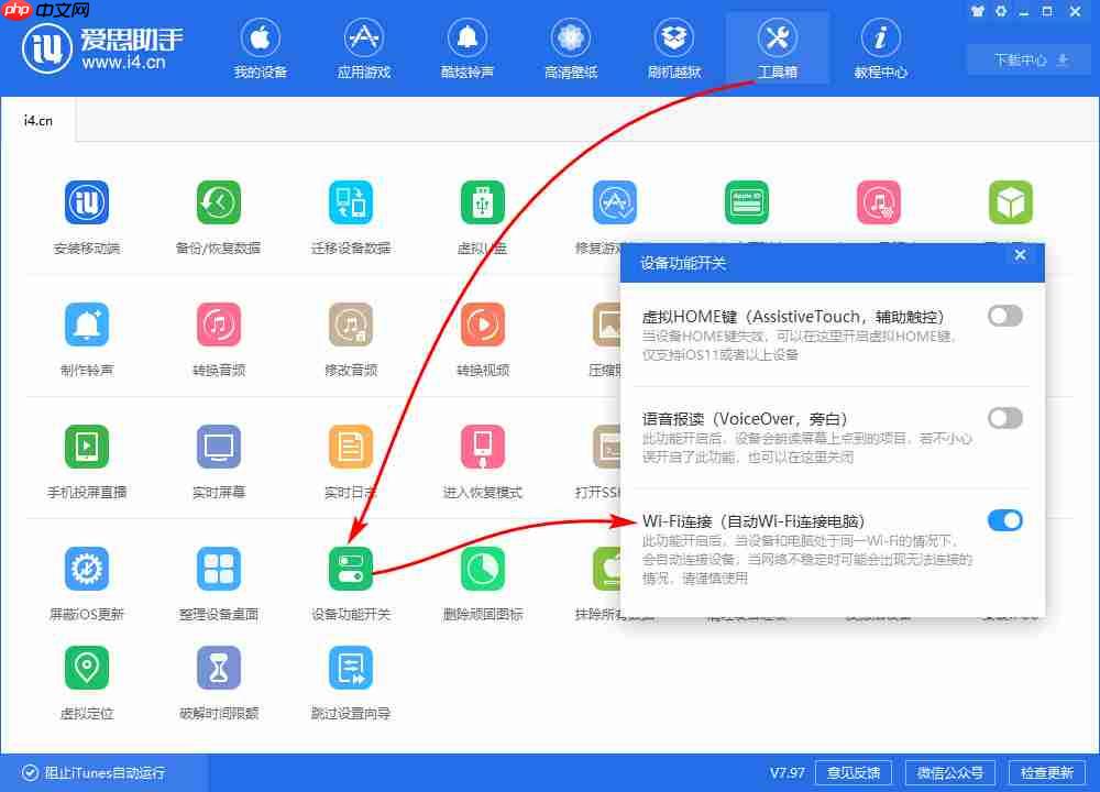 爱思助手怎么连接苹果手机?爱思助手连接苹果手机的步骤-第2张图片-佛山资讯网 爱思助手怎么连接苹果手机?爱思助手连接苹果手机的步骤-第2张图片-佛山资讯网