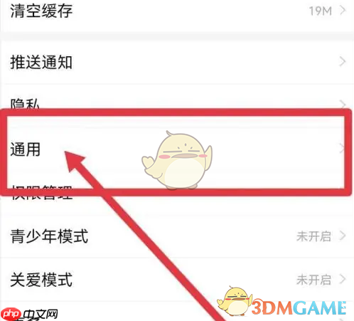 《唱吧》首页视频自动播放关闭方法-第3张图片-佛山资讯网