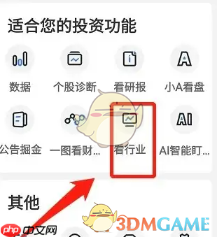 《萝卜投研》查看行业日报方法-第2张图片-佛山资讯网