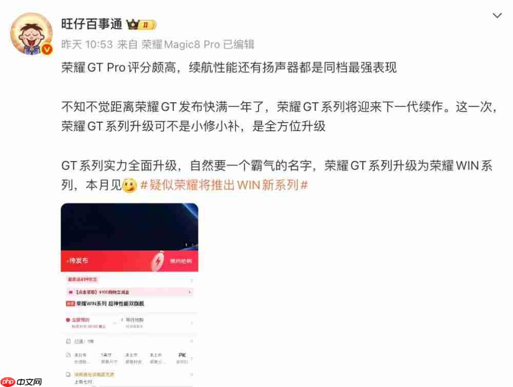 荣耀 WIN 系列外观曝光，预约已开启-第1张图片-佛山资讯网