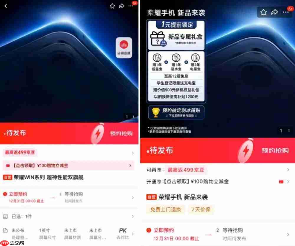 荣耀 WIN 系列外观曝光，预约已开启-第2张图片-佛山资讯网