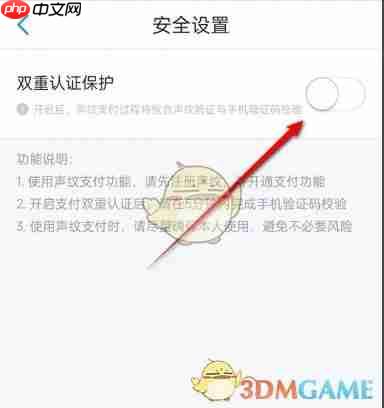 《天猫精灵》双重认证保护功能开启方法-第3张图片-佛山资讯网 《天猫精灵》双重认证保护功能开启方法-第3张图片-佛山资讯网