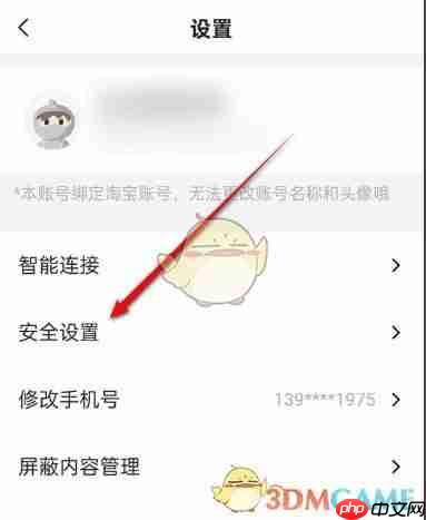 《天猫精灵》双重认证保护功能开启方法-第2张图片-佛山资讯网 《天猫精灵》双重认证保护功能开启方法-第2张图片-佛山资讯网