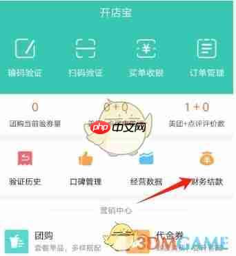 《美团开店宝》提现方法介绍-第1张图片-佛山资讯网