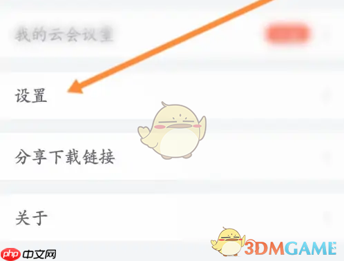 《小鱼易连》入会时麦克风静音设置方法-第2张图片-佛山资讯网