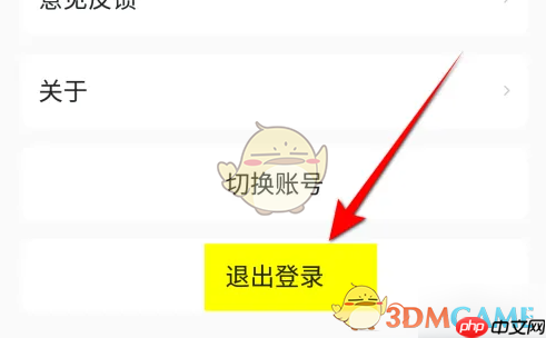 《九游》退出登录方法-第2张图片-佛山资讯网