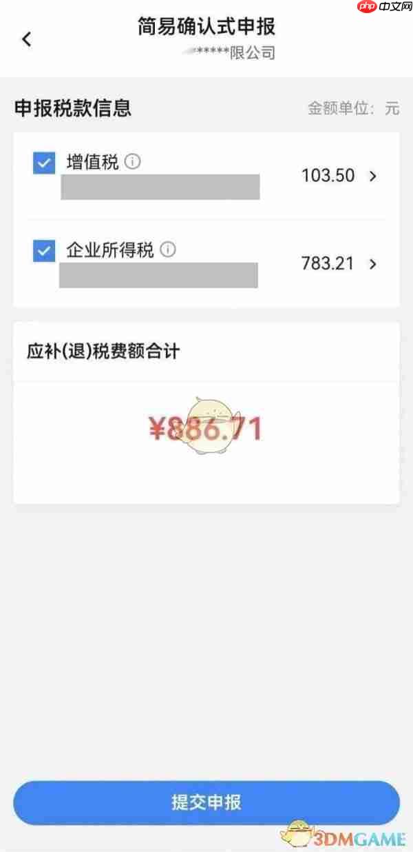 《电子税务局》简易确认式申报流程-第2张图片-佛山资讯网