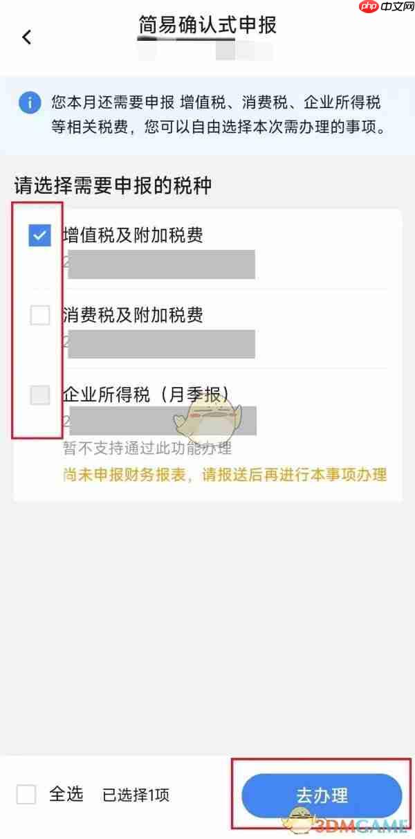 《电子税务局》简易确认式申报流程-第3张图片-佛山资讯网