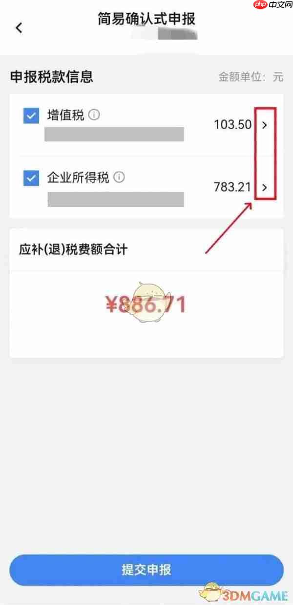 《电子税务局》简易确认式申报流程-第5张图片-佛山资讯网