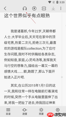 《次元姬小说》听书方法介绍-第2张图片-佛山资讯网
