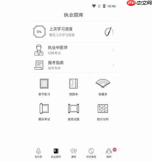 中医通app收藏夹查看方法-第1张图片-佛山资讯网