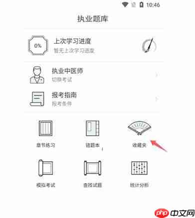 中医通app收藏夹查看方法-第2张图片-佛山资讯网