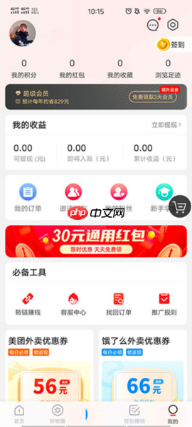 买什么都省app支付宝账号绑定方法-第2张图片-佛山资讯网