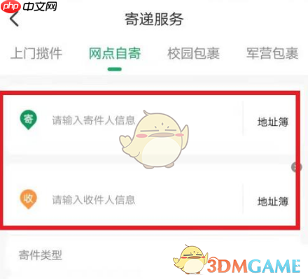 《中国邮政》寄信教程-第2张图片-佛山资讯网