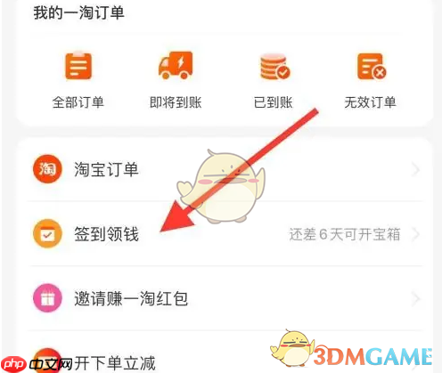 《一淘》签到领红包方法-第1张图片-佛山资讯网