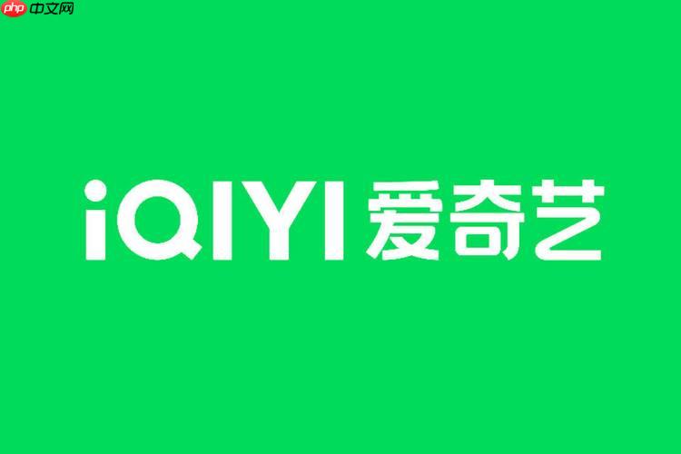 爱奇艺账户绑定怎么解绑_爱奇艺第三方账号绑定解除与设置教程-第1张图片-佛山资讯网