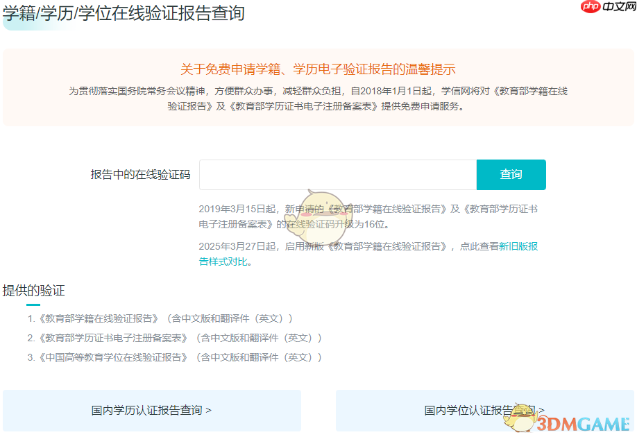 《学信网》在线验证报告查询入口-第1张图片-佛山资讯网 《学信网》在线验证报告查询入口-第1张图片-佛山资讯网