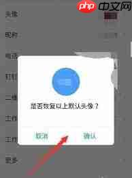 钉钉怎么恢复默认头像-第1张图片-佛山资讯网