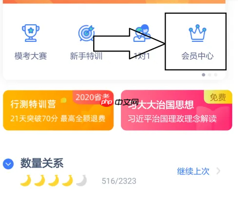 《粉笔》会员观看课程方法-第2张图片-佛山资讯网