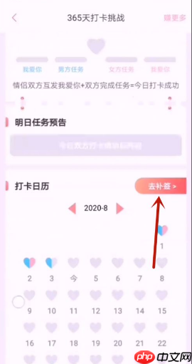 《恋爱记》补签打卡方法-第1张图片-佛山资讯网