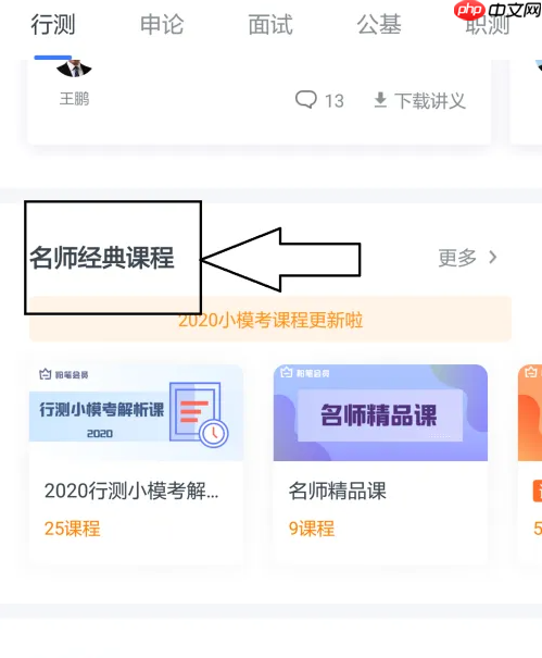 《粉笔》会员观看课程方法-第4张图片-佛山资讯网