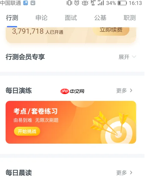 《粉笔》会员观看课程方法-第3张图片-佛山资讯网