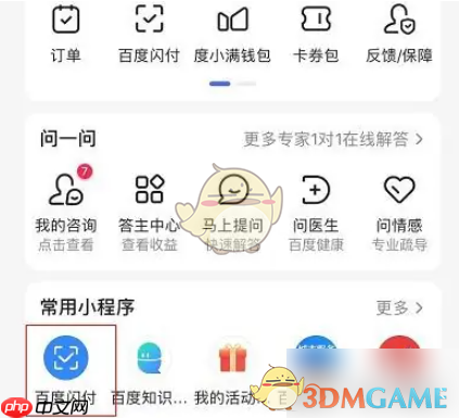 《百度闪付》提现方法-第2张图片-佛山资讯网