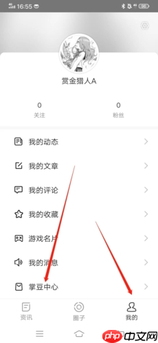 《掌游宝》修改昵称方法-第1张图片-佛山资讯网 《掌游宝》修改昵称方法-第1张图片-佛山资讯网
