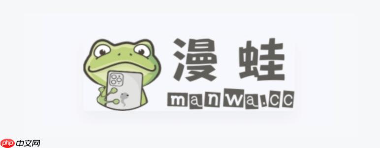 蛙漫在线阅读平台 热门漫画实时更新入口-第1张图片-佛山资讯网 蛙漫在线阅读平台 热门漫画实时更新入口-第1张图片-佛山资讯网