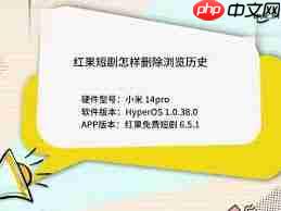 红果免费短剧浏览历史如何删除-第1张图片-佛山资讯网