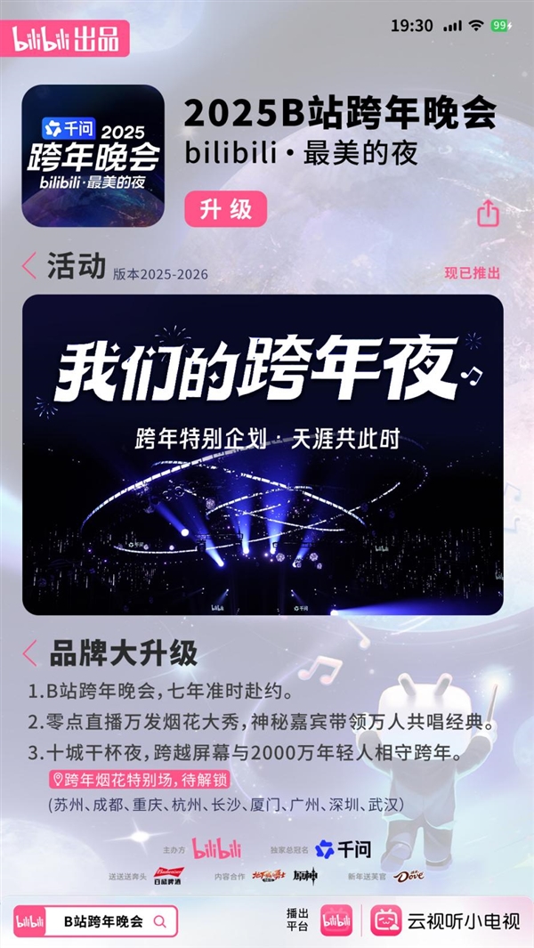 B站跨年品牌升级 线上线下3亿年轻人共度新年-第1张图片-佛山资讯网 B站跨年品牌升级 线上线下3亿年轻人共度新年-第1张图片-佛山资讯网