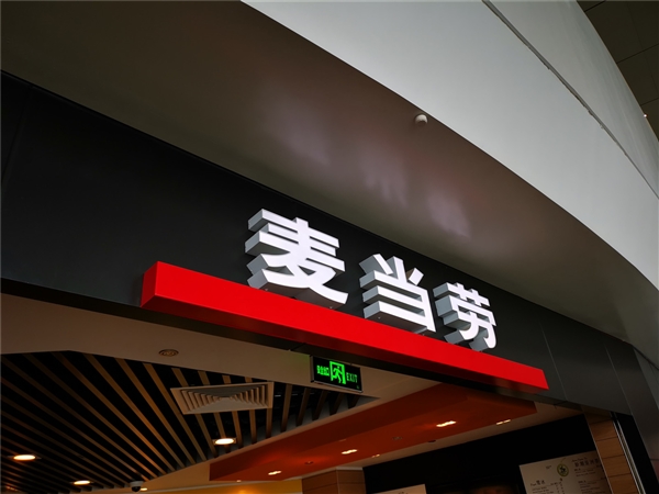 餐品涨价0.5到1元!网友吐槽麦当劳汉堡越来越小 1个吃不饱:官方回应-第1张图片-佛山资讯网 餐品涨价0.5到1元!网友吐槽麦当劳汉堡越来越小 1个吃不饱:官方回应-第1张图片-佛山资讯网