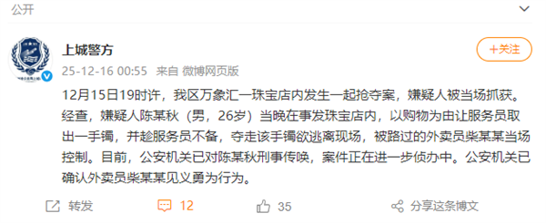 官方通报男子珠宝店抢手镯被外卖员控制:涉嫌男子已刑事传唤 确认外卖员见义勇为-第1张图片-佛山资讯网 官方通报男子珠宝店抢手镯被外卖员控制:涉嫌男子已刑事传唤 确认外卖员见义勇为-第1张图片-佛山资讯网