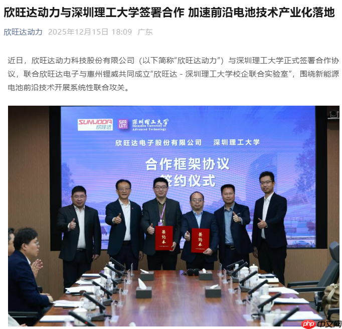 欣旺达动力与深圳理工大学共建联合实验室,开发锂电池电芯关键材料等-第1张图片-佛山资讯网 欣旺达动力与深圳理工大学共建联合实验室,开发锂电池电芯关键材料等-第1张图片-佛山资讯网