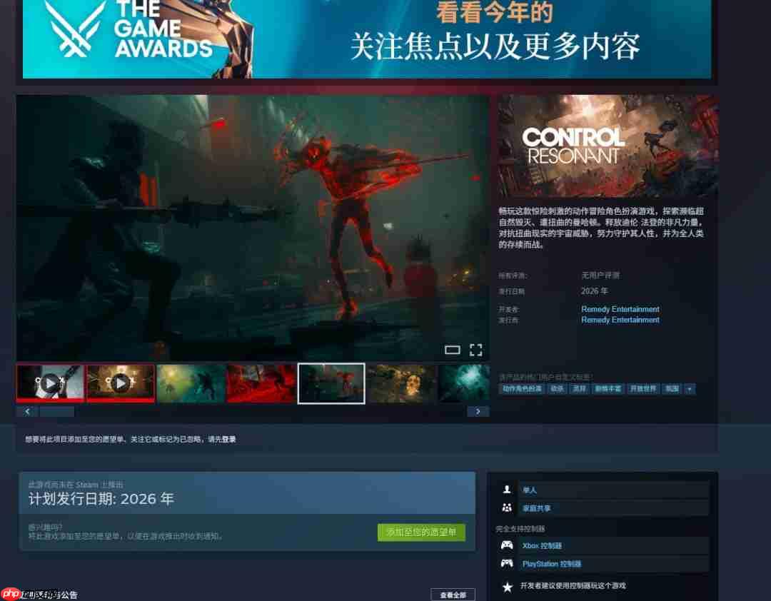 《控制：Resonant》PC版不再是Epic限时独占 转为第三人称开放世界-第1张图片-佛山资讯网