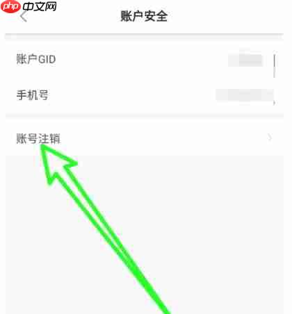 雨果跨境app账号注销申请-第3张图片-佛山资讯网