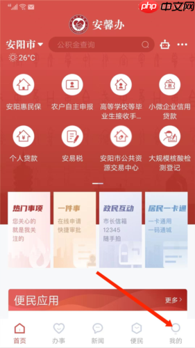 《安馨办》注册账号方法-第1张图片-佛山资讯网
