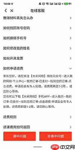 《大米网校》申请退款方法-第1张图片-佛山资讯网