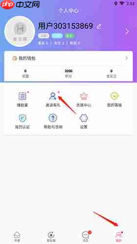 《蜜友聊》邀请好友方法-第1张图片-佛山资讯网
