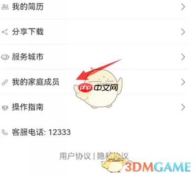 《湖南智慧人社》添加绑定家庭成员方法-第2张图片-佛山资讯网
