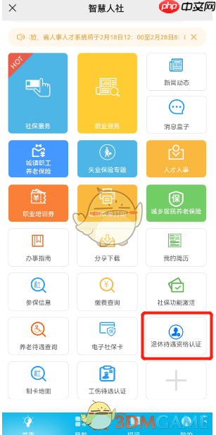 《湖南智慧人社》退休待遇认证教程-第1张图片-佛山资讯网