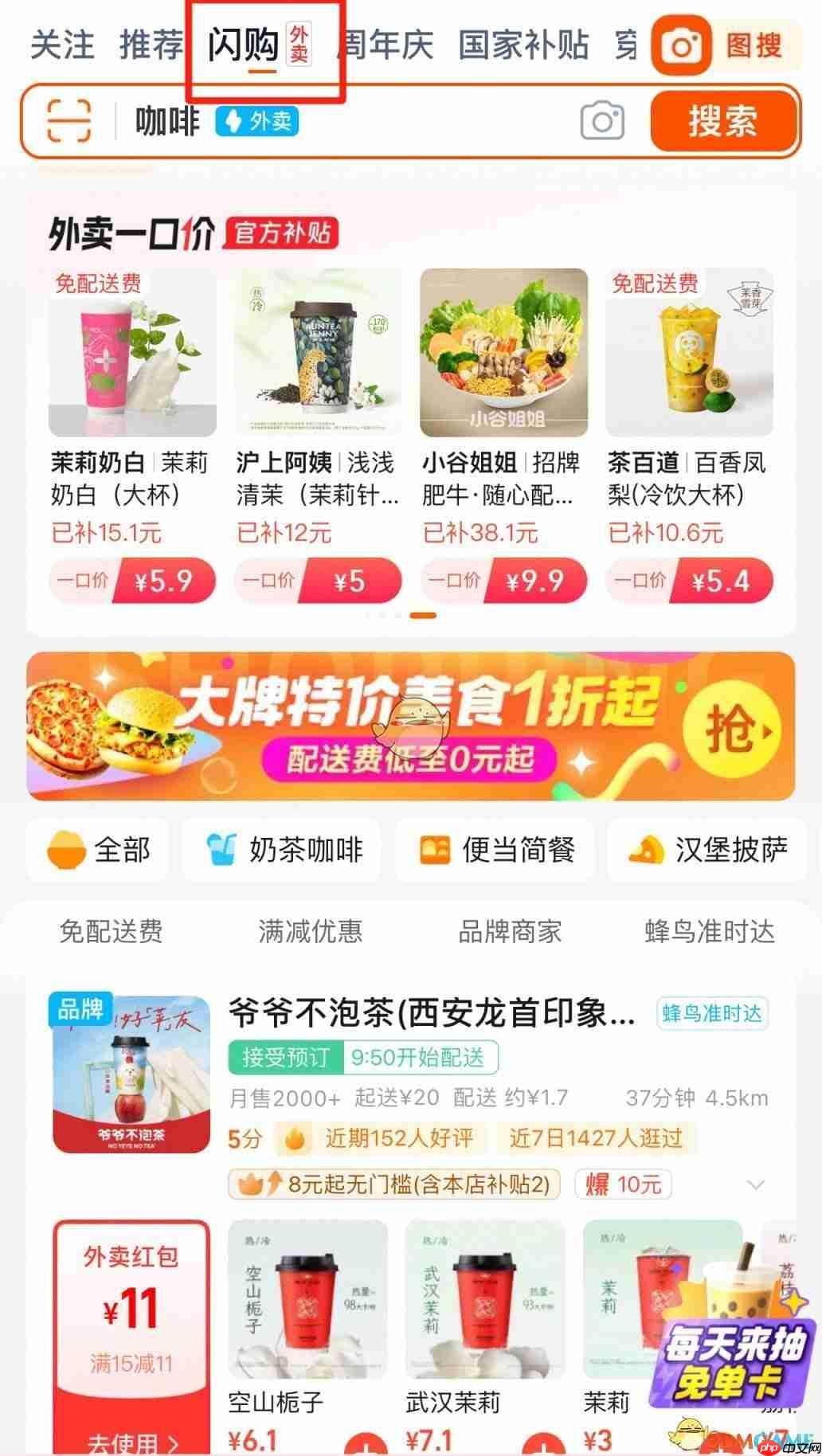 《淘宝外卖》位置入口-第1张图片-佛山资讯网