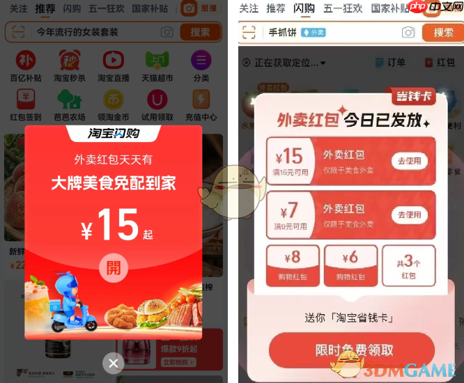 《淘宝外卖》位置入口-第2张图片-佛山资讯网