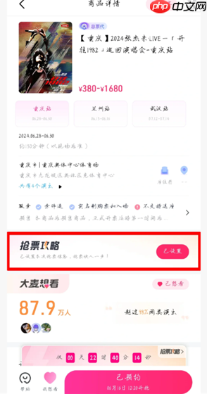 大麦网怎么帮别人抢票 大麦网帮别人抢票攻略-第2张图片-佛山资讯网 大麦网怎么帮别人抢票 大麦网帮别人抢票攻略-第2张图片-佛山资讯网
