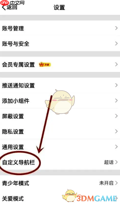 《微博》自定义导航栏方法-第2张图片-佛山资讯网