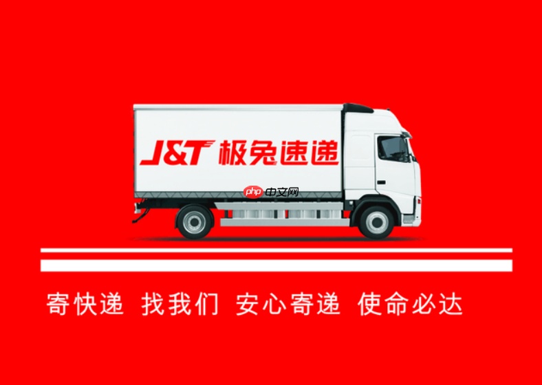 极兔快递怎么查物流信息_极兔快递物流查询入口与操作步骤-第1张图片-佛山资讯网 极兔快递怎么查物流信息_极兔快递物流查询入口与操作步骤-第1张图片-佛山资讯网
